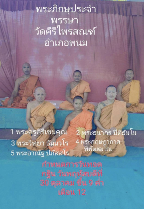 วัดคีรีไพรสณฑ์