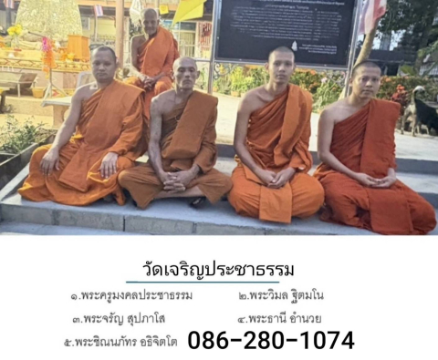 วัดเจริญประชาธรรม