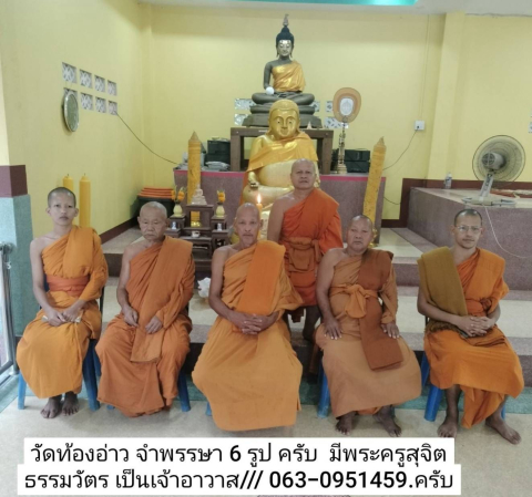 วัดท้องอ่าว