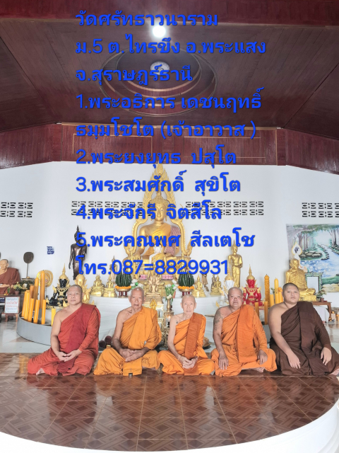 วัดศรัทธาวนาราม