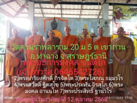 วัดควนราพลาราม