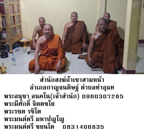 สำนักสงฆ์ถ้ำเขาสามหน้า