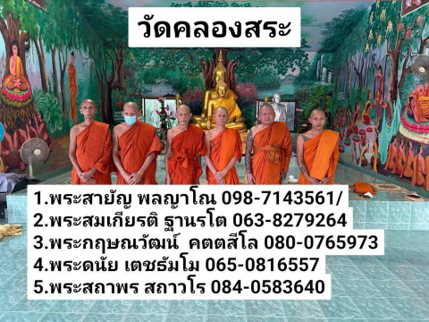 วัดคลองสระ