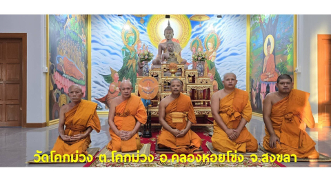 วัดโคกม่วง