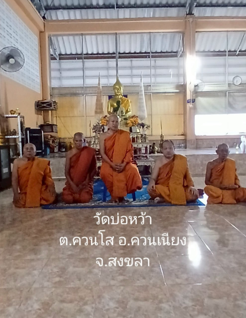 วัดบ่อหว้า