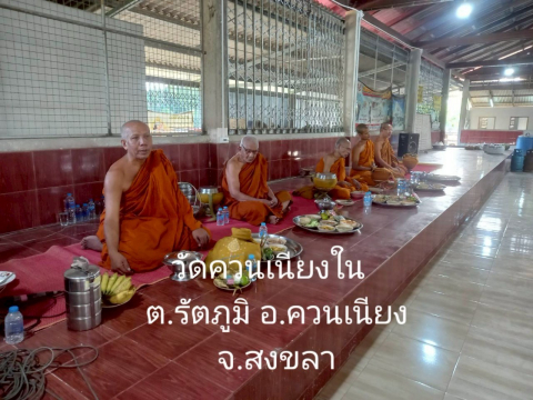 วัดควนเนียงใน