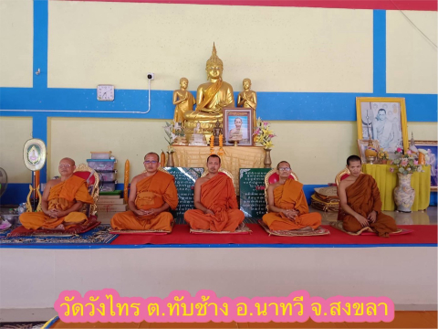 วัดวังไทร