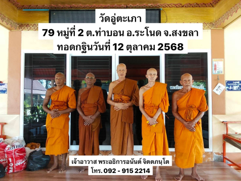 วัดอู่ตะเภา
