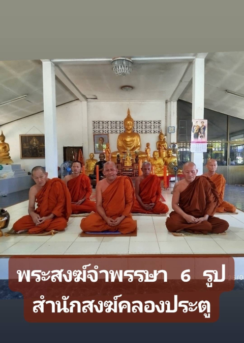 ที่พักสงฆ์คลองประตู