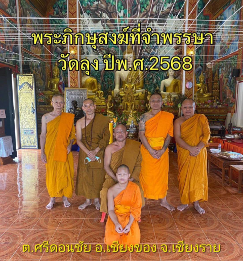 วัดลุง