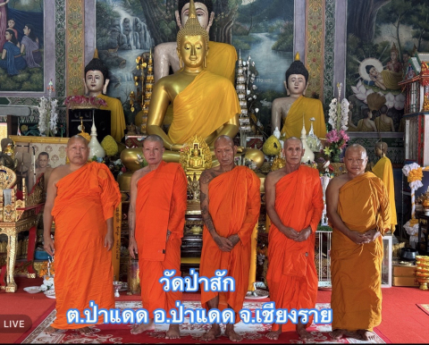 วัดป่าสัก