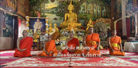 วัดป่าตึง