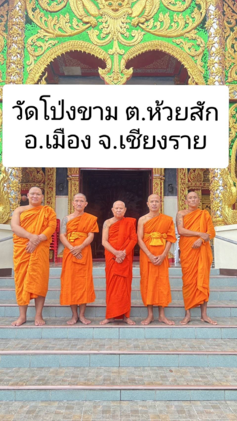 วัดโป่งขาม