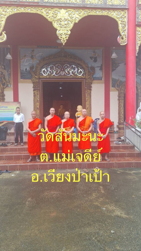 วัดสันมะนะ
