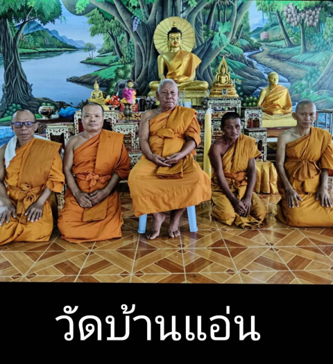 วัดบ้านแอ่น