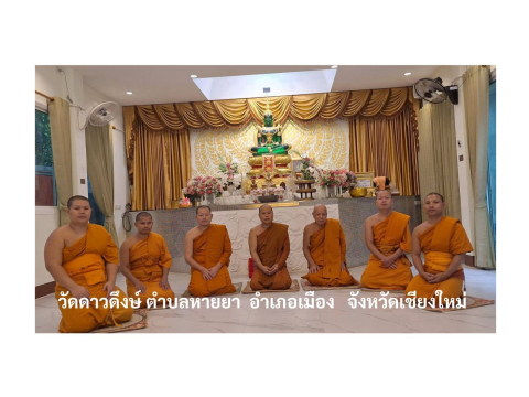 วัดดาวดึงษ์