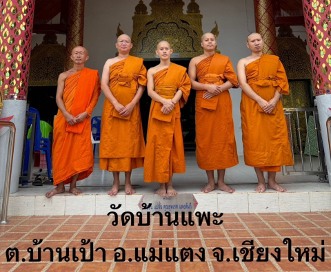 วัดบ้านแพะ