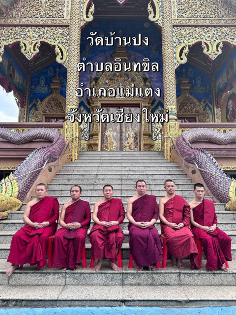วัดบ้านปง