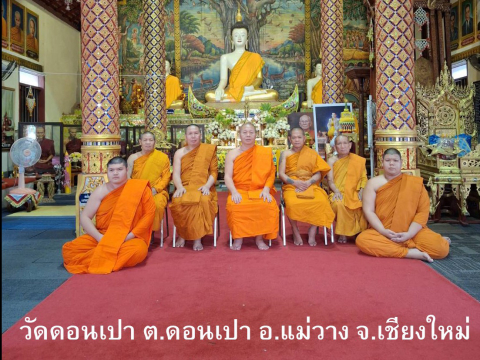 วัดดอนเปา