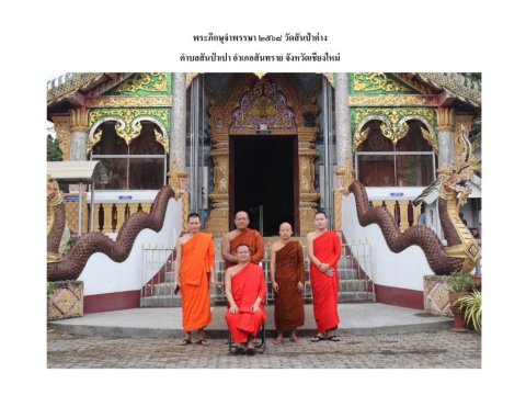 วัดสันป่าค่าง