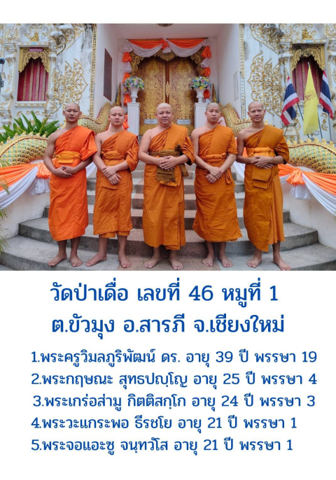 วัดป่าเดื่อ