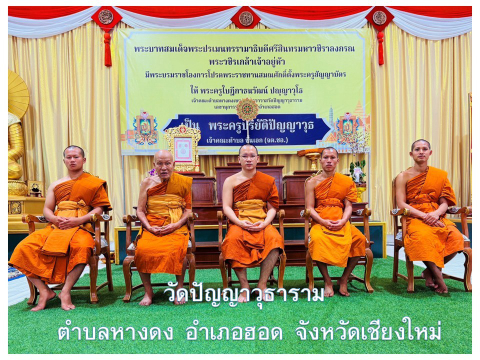 วัดปัญญาวุธาราม