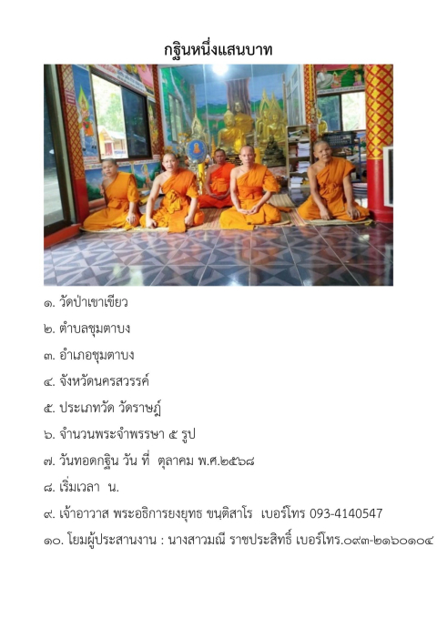 วัดป่าเขาเขียว