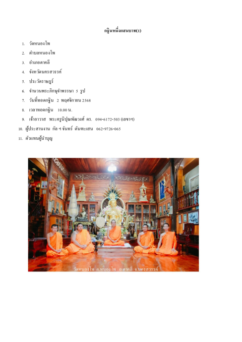 วัดหนองโพ