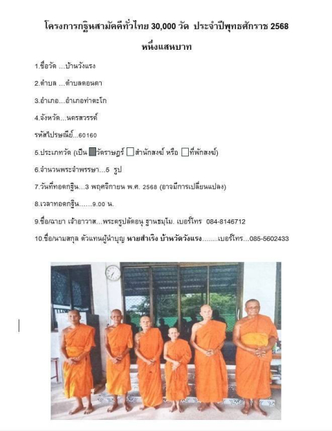 วัดบ้านวังแรง