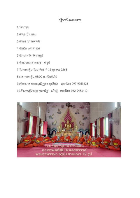 วัดนาหุบ