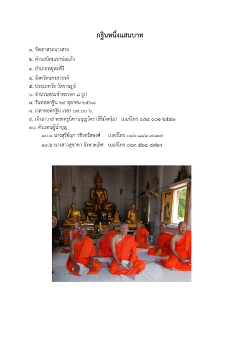 วัดเขาสระนางสรง
