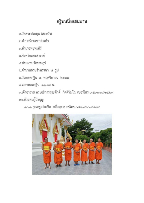 วัดสระประทุม (สระบัว)