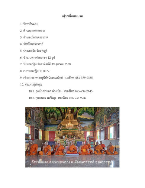 วัดท่าดินแดง