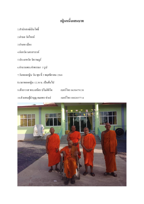 สำนักสงฆ์เนินโพธิ์
