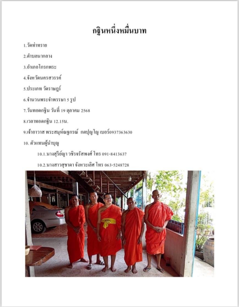 วัดท่าทราย