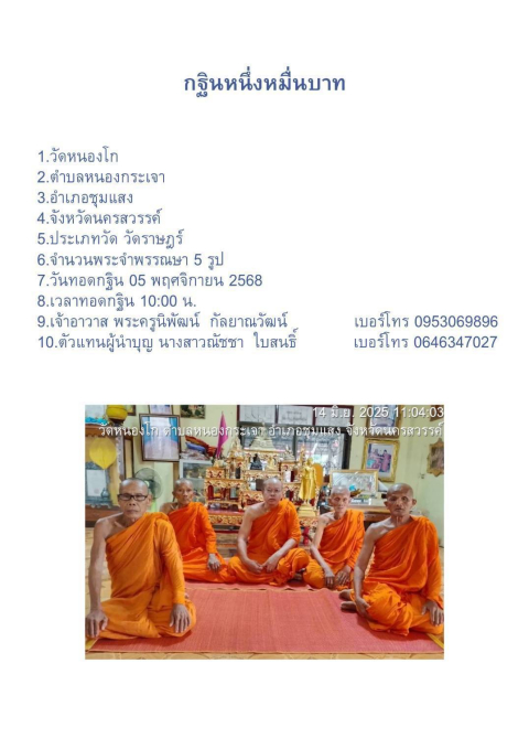 วัดหนองโก