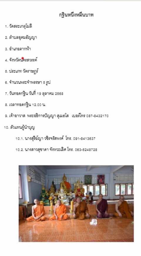 วัดสระเกตุโมลี