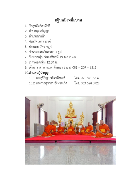 วัดสุขสันต์สามัคคี
