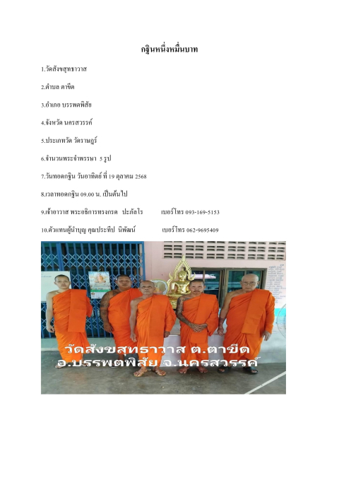วัดสังขสุทธาวาส