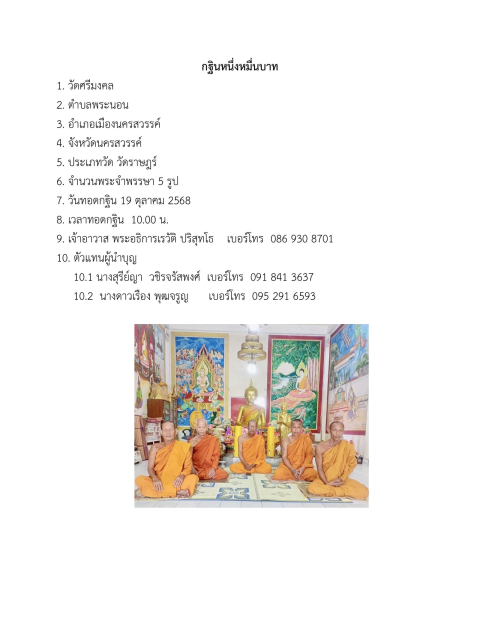 วัดศรีมงคล