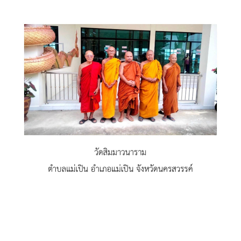 วัดสิมมาวนาราม