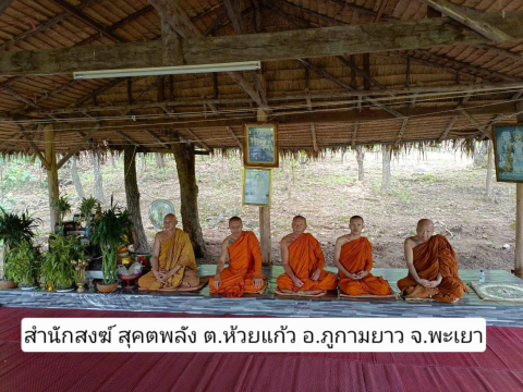 วัดสุคตพลัง