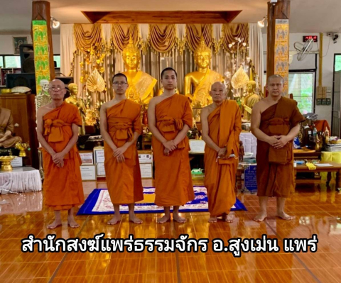 สำนักสงฆ์แพร่ธรรมจักร