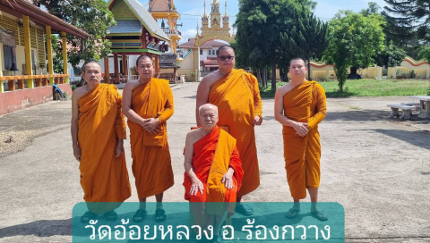วัดอ้อยหลวง