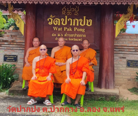 วัดปากปง