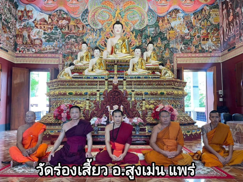 วัดร่องเสี้ยว