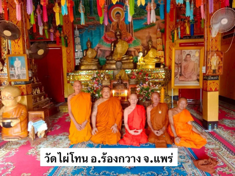 วัดไผ่โทน