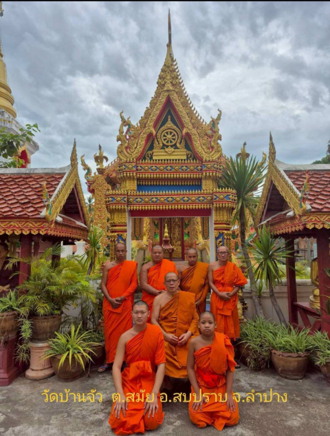 วัดบ้านจัว