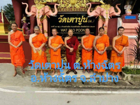 วัดเตาปูน