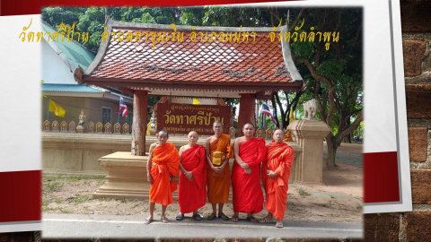 วัดทาศรีป้าน